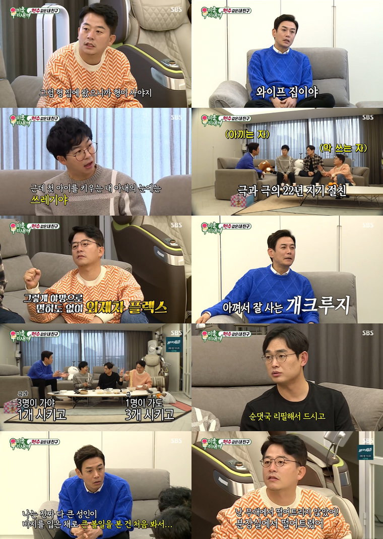 사진 제공 : SBS <미운 우리 새끼> 영상 캡처