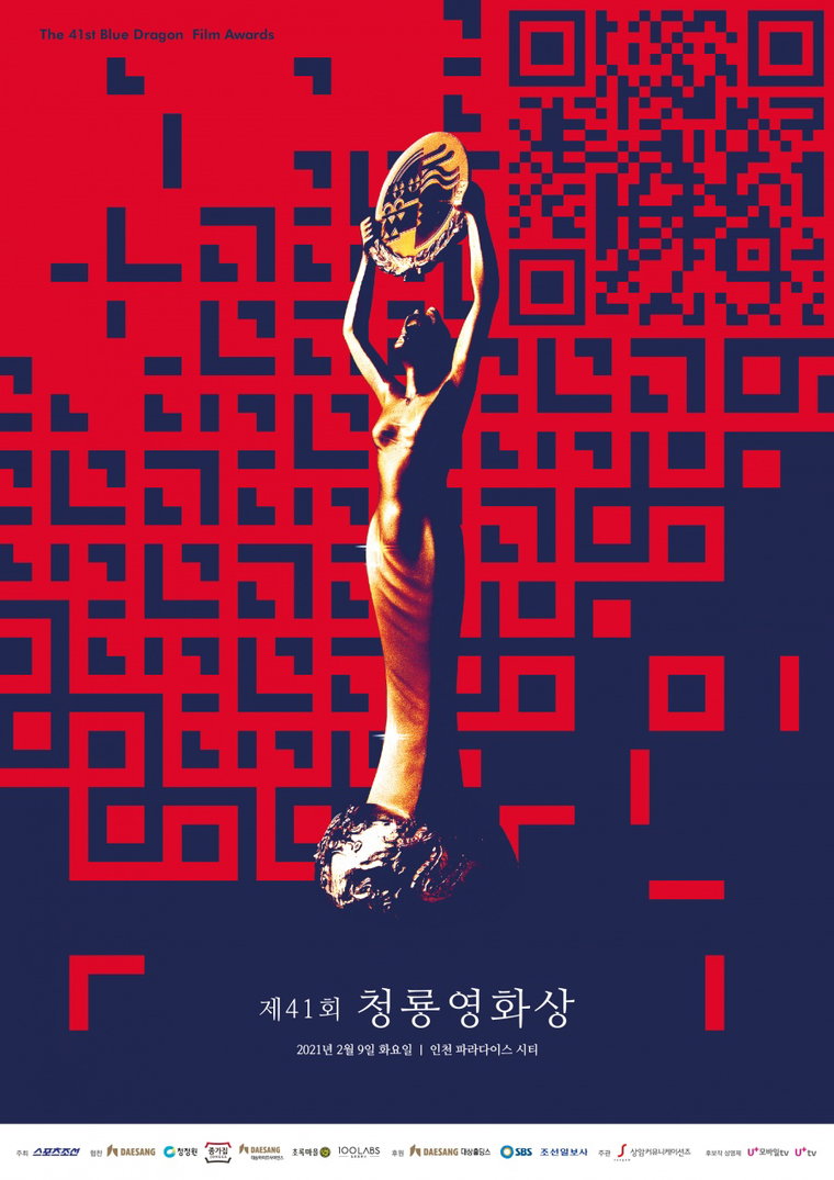 사진 = 청룡영화상