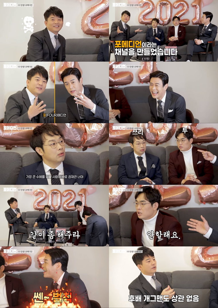 사진제공: 유튜브 채널 <포메디언> 영상 캡처