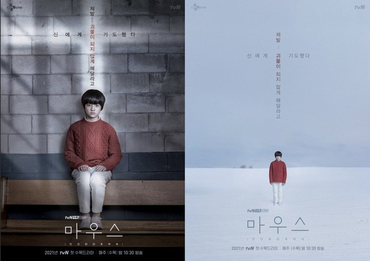 사진제공 = tvN &lsquo;마우스&rsquo;