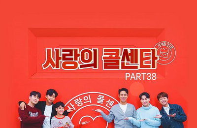 임영웅 ‘묻지마세요’→영탁 ‘잡초’…‘사랑의 콜센타 PART38’ 19일 발매