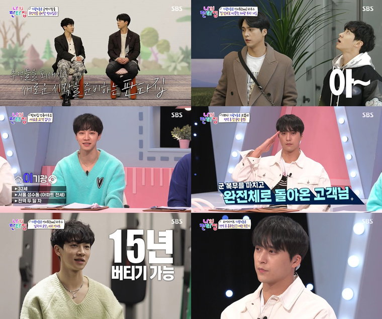 사진 = SBS '나의 판타집' 방송 캡처