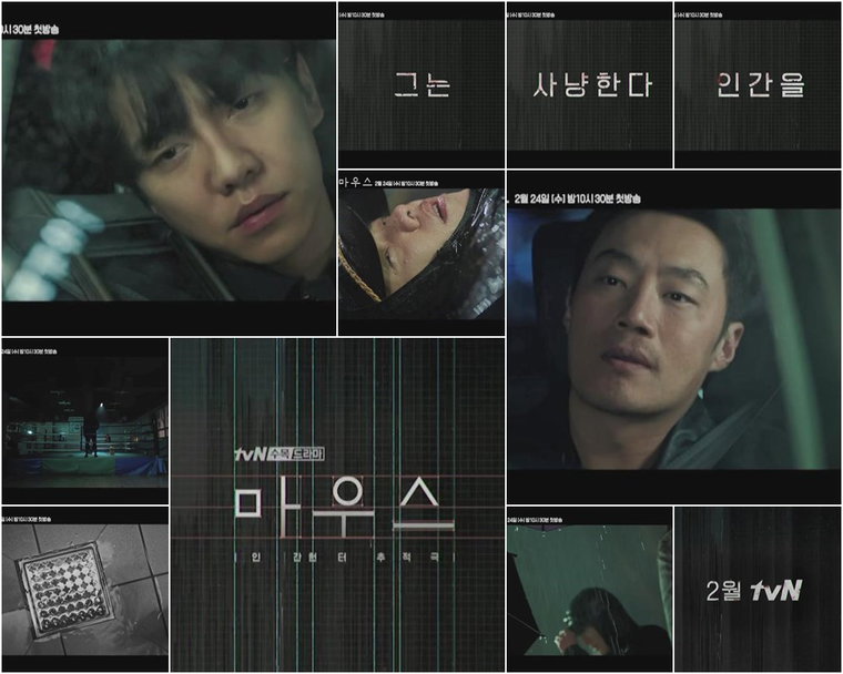 사진제공 = tvN &lsquo;마우스&rsquo;