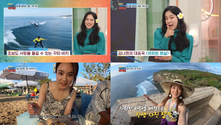 사진 = KBS2 &lsquo;굿모닝 대한민국 라이브&rsquo; 방송 화면 캡처