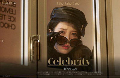 아이유, 영화 예고편 같은 ‘셀러브리티’ 컨셉 티저 공개