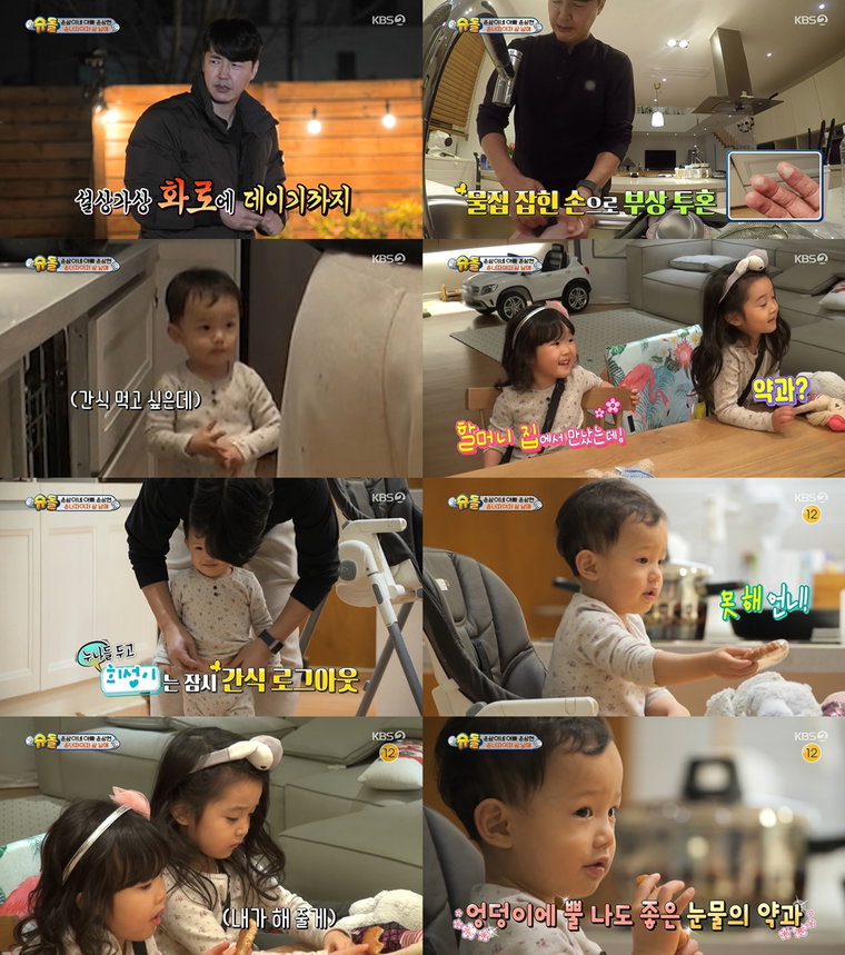 사진제공= KBS 2TV &lsquo;슈퍼맨이 돌아왔다&rsquo;