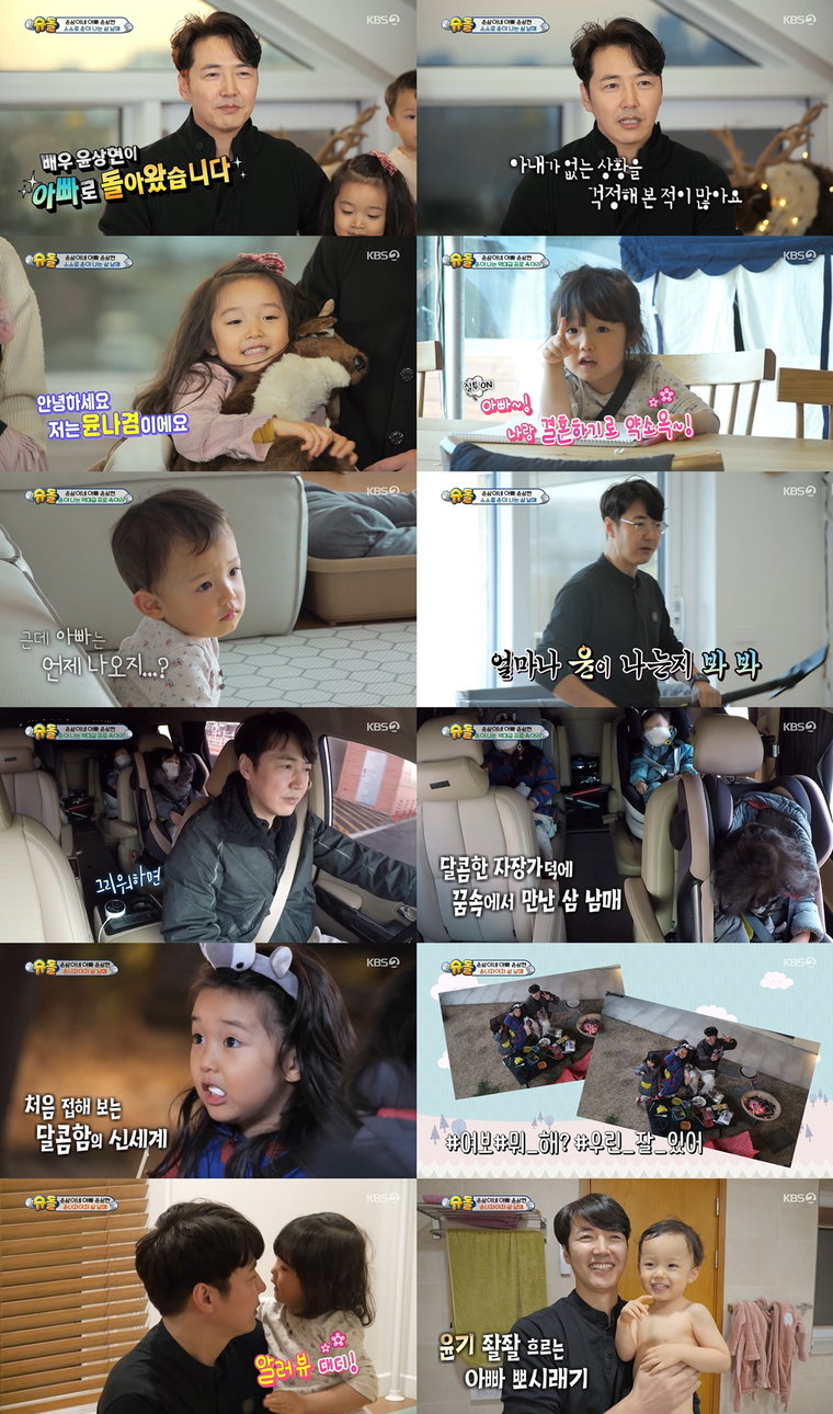 사진제공= KBS 2TV &lsquo;슈퍼맨이 돌아왔다&rsquo;