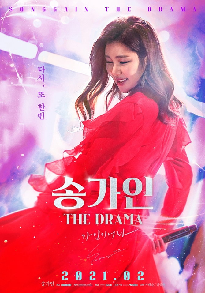 [사진]포켓돌스튜디오 제공, 영화 '송가인 더 드라마(THE DRAMA)'