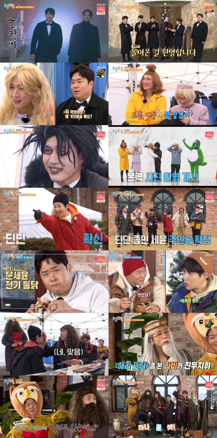 사진 제공: KBS 2TV <1박 2일 시즌4> 영상 캡처