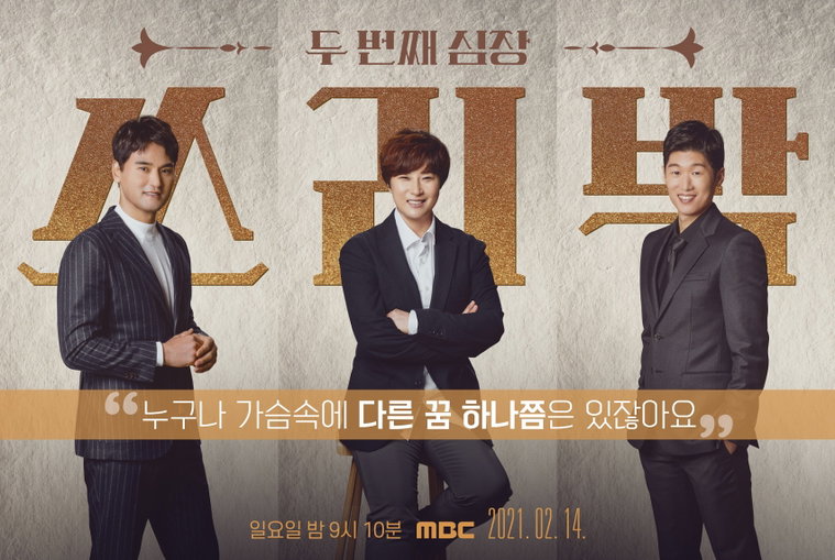 사진제공 : MBC <쓰리박 : 두 번째 심장>