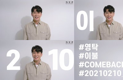 영탁, 신곡 '이불' 발매 인사 영상 공개 “한 번 들어봐 주시겠어요?”