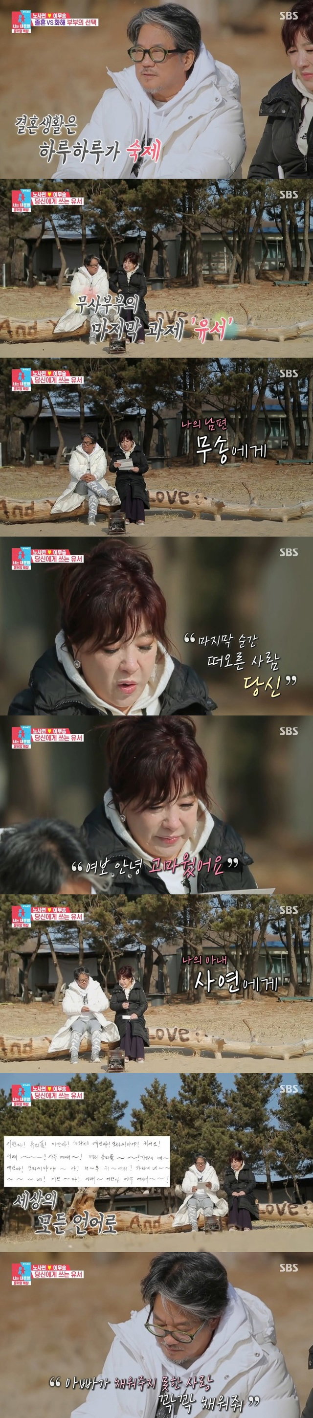 사진=SBS '동상이몽2' 영상 캡처