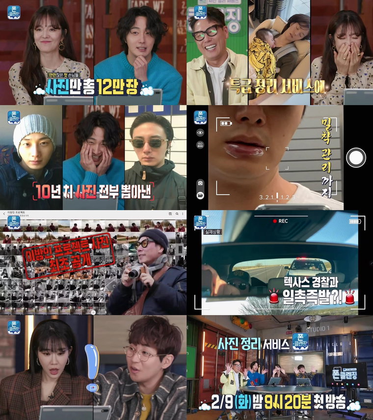사진제공= MBC &lsquo;폰클렌징&rsquo;