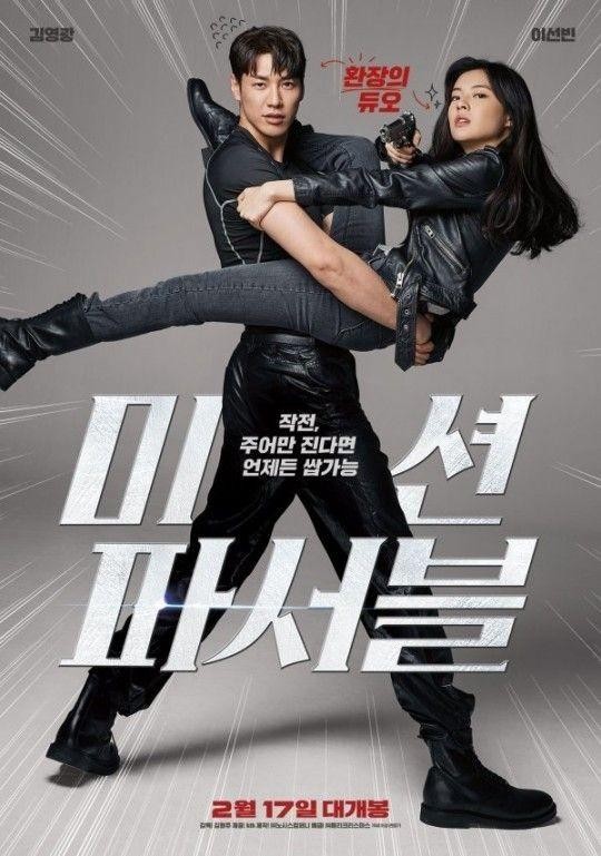 미션파서블