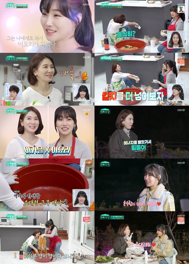 사진제공 = KBS 2TV &lsquo;신상출시 편스토랑&rsquo;