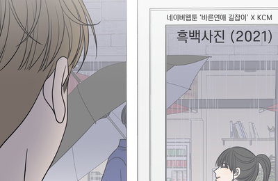 ‘감성 보컬’ KCM, 17년 만에 ‘흑백사진’ 리메이크…오늘(6일) ‘바른연애 길잡이’ OST 발매