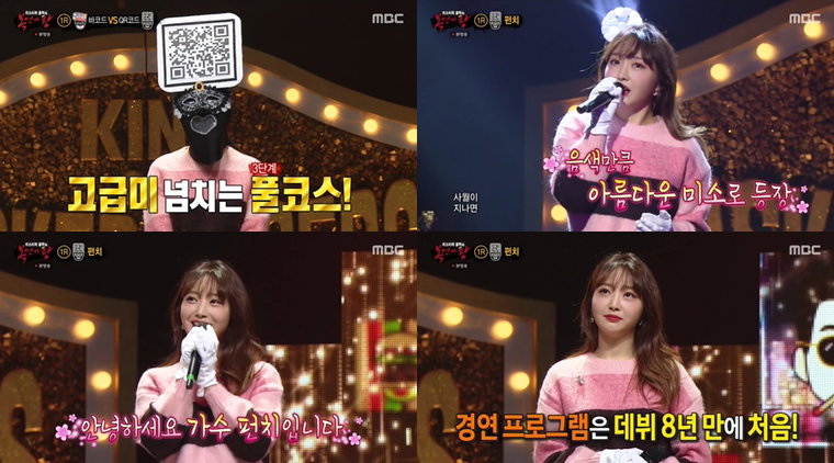 사진 = MBC '복면가왕' 캡처, 냠냠엔터테인먼트 제공