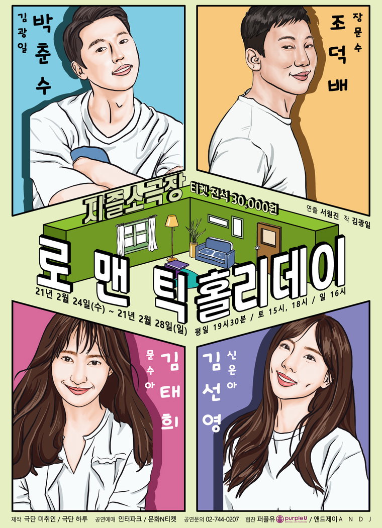 사진제공 = 극단 미취인