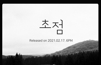김범수, ‘보고 싶다’ 윤사라 작사가와 다시 뭉친다…17일 새 싱글 ‘초점’ 발매