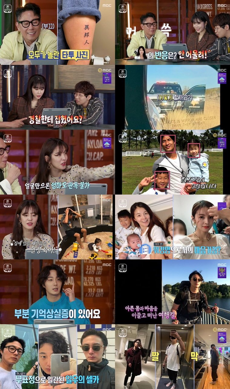 사진제공= MBC &lsquo;폰클렌징&rsquo;