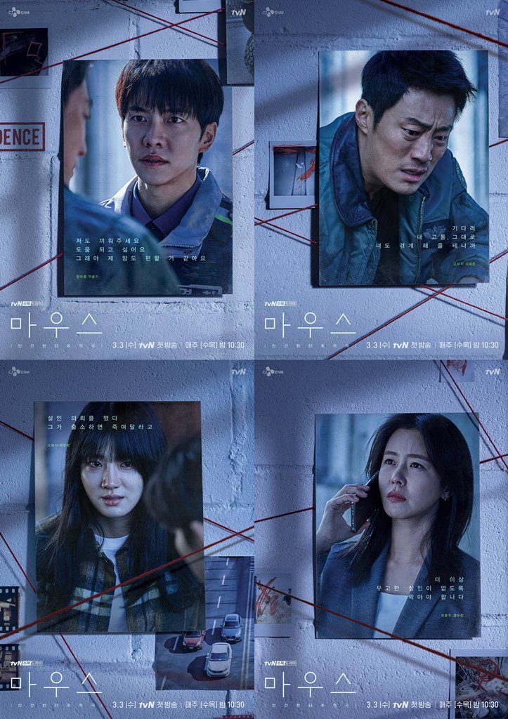 사진제공 = tvN &lsquo;마우스&rsquo;