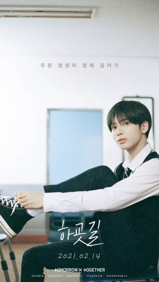 투모로우바이투게더