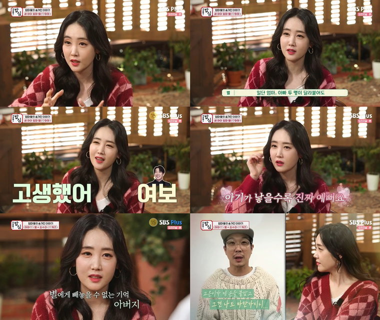사진 = SBS플러스 '강호동의 밥심' 방송 캡처