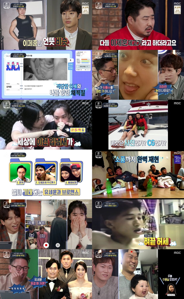 사진제공= MBC &lsquo;폰클렌징&rsquo;