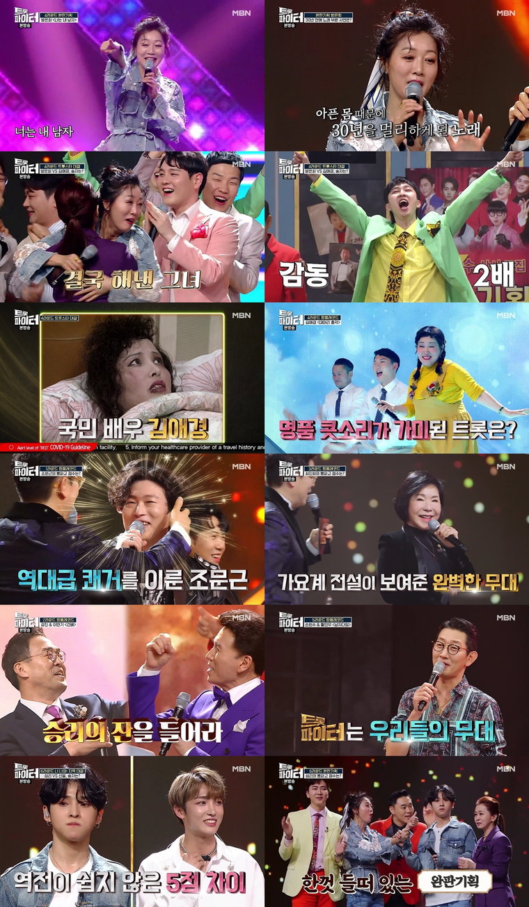 사진제공= MBN &lsquo;트롯파이터&rsquo;