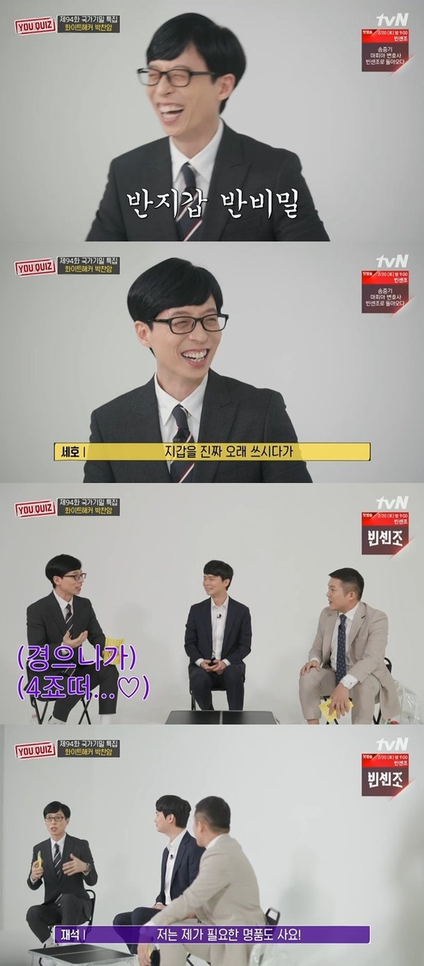 사진=tvN &lsquo;유 퀴즈 온 더 블럭&rsquo; 캡처