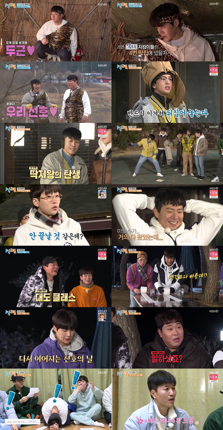 사진 제공: KBS 2TV <1박 2일 시즌4>