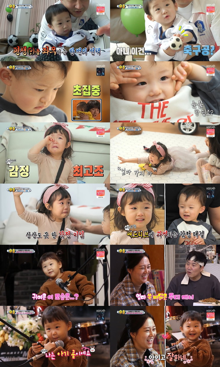 사진제공= KBS 2TV &lsquo;슈퍼맨이 돌아왔다&rsquo;