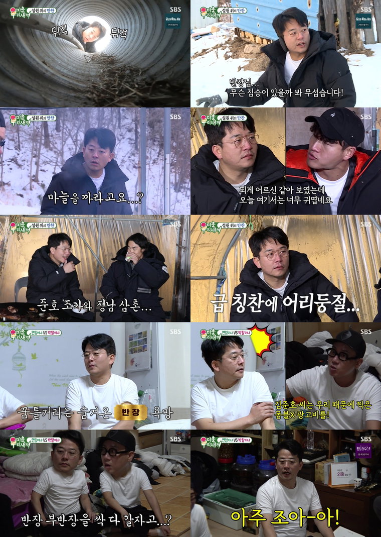 사진 제공 : SBS <미운 우리 새끼> 영상 캡처