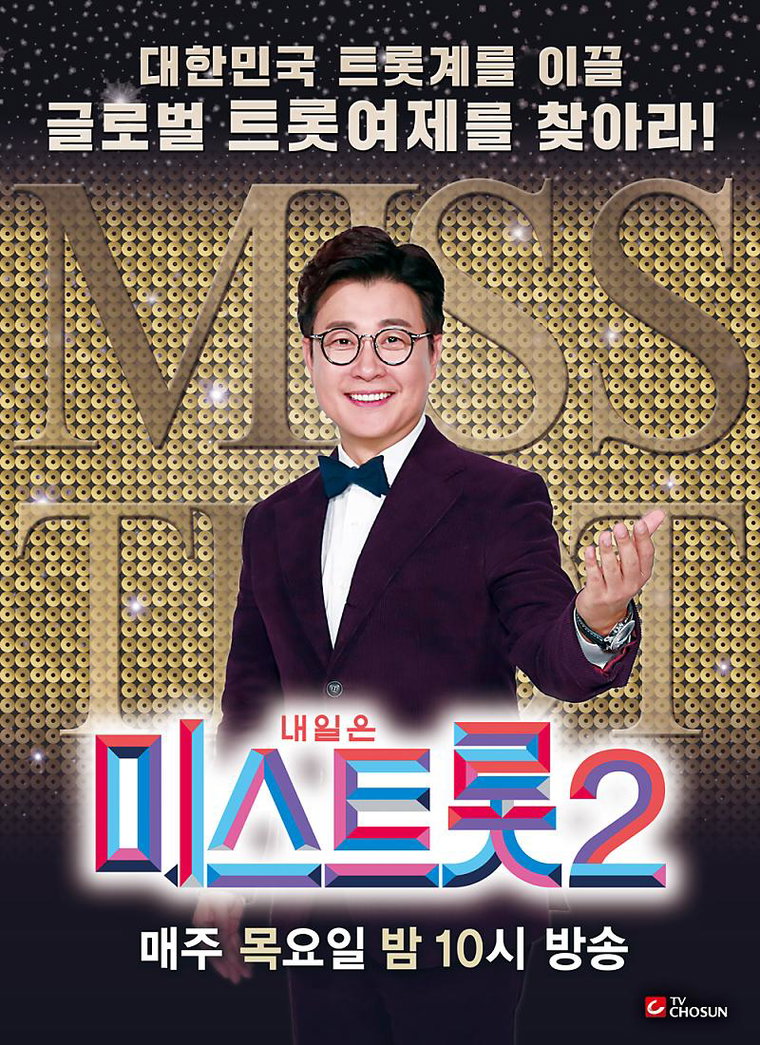사진제공= TV CHOSUN