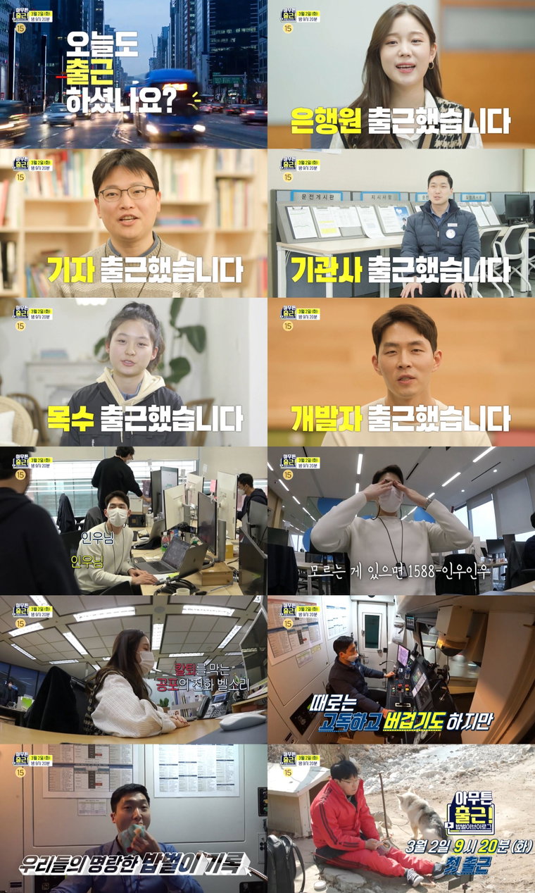 사진 제공: MBC <아무튼 출근!> 티저 영상 캡처