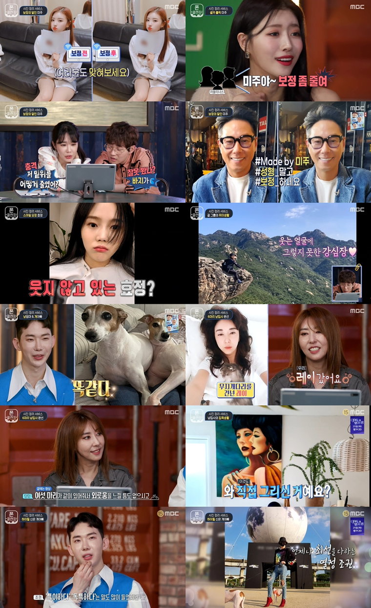 사진제공= MBC &lsquo;폰클렌징&rsquo;