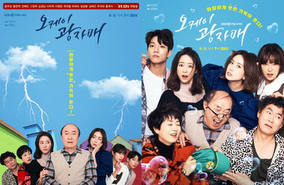 KBS 2TV 새 주말드라마 ‘오케이 광자매’ 윤주상-홍은희-전혜빈-고원희-김경남-이보희-이병준, “환장하게 웃픈 가족이 온다!” 풍.전.등.화. 대격돌 ‘티저 포스터’ 2종 대공개!