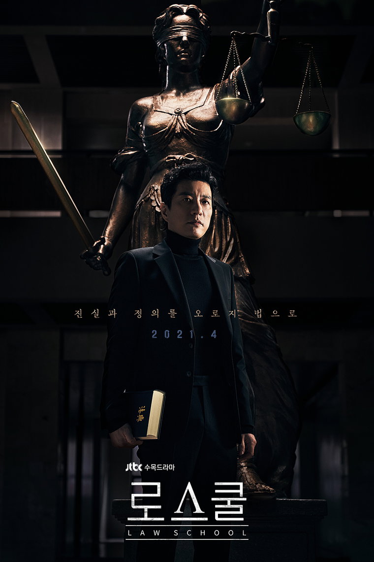 사진제공 = JTBC, &lsquo;로스쿨&rsquo; 티저 영상 캡쳐