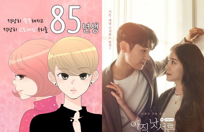 웹툰 제작사 재담미디어, 웹툰 ‘85년생’ 카카오TV 오리지널 드라마 ‘아직 낫서른’ 제작, 공개!