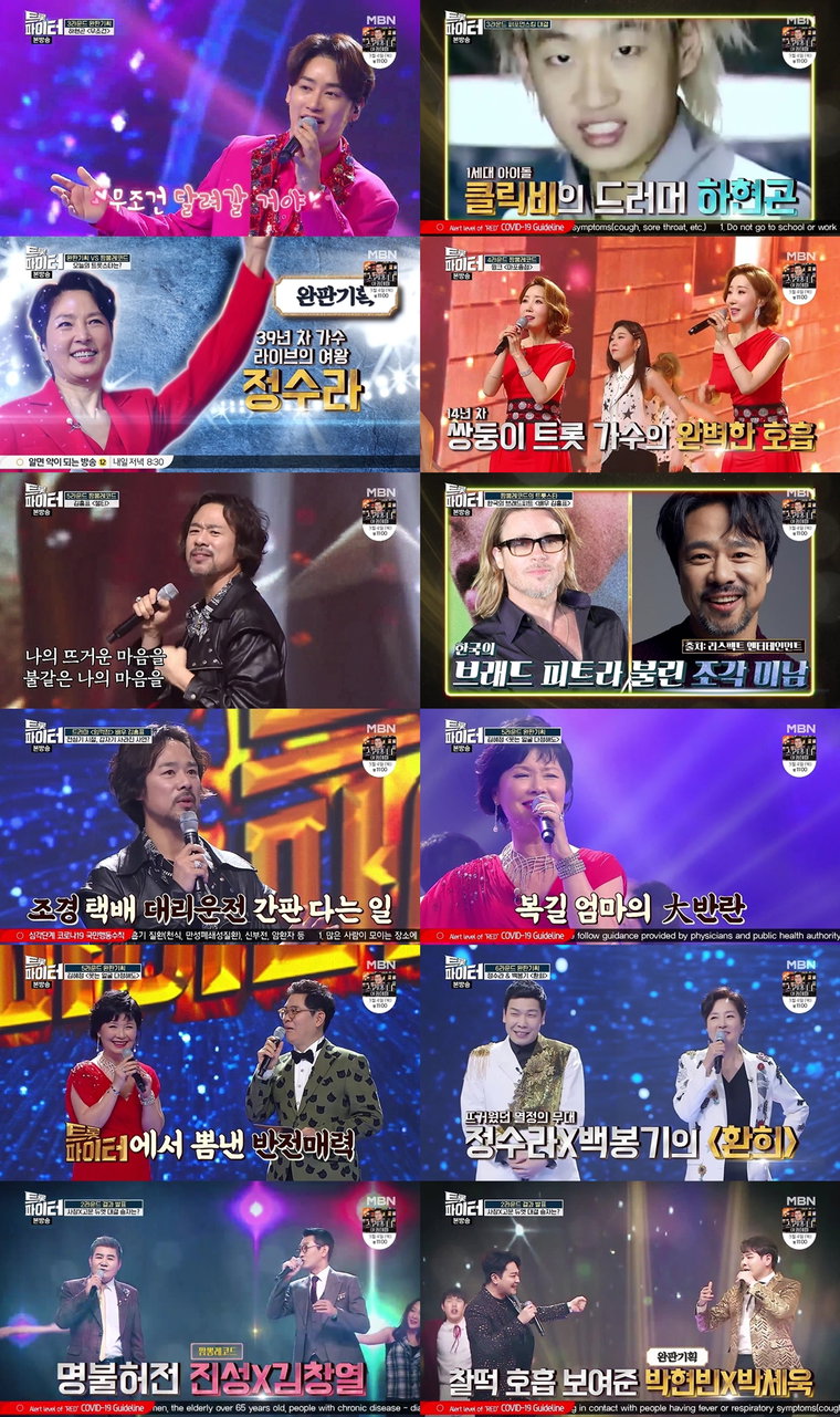 사진제공= MBN &lsquo;트롯파이터&rsquo;