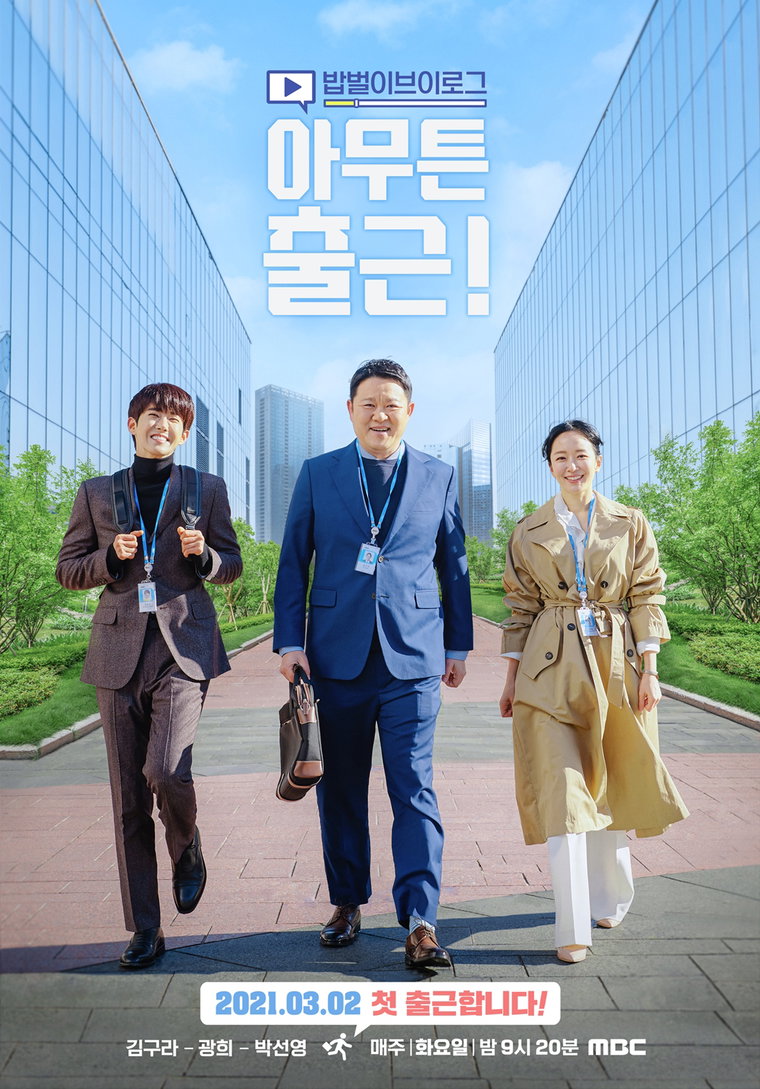 사진 제공: MBC <아무튼 출근!>