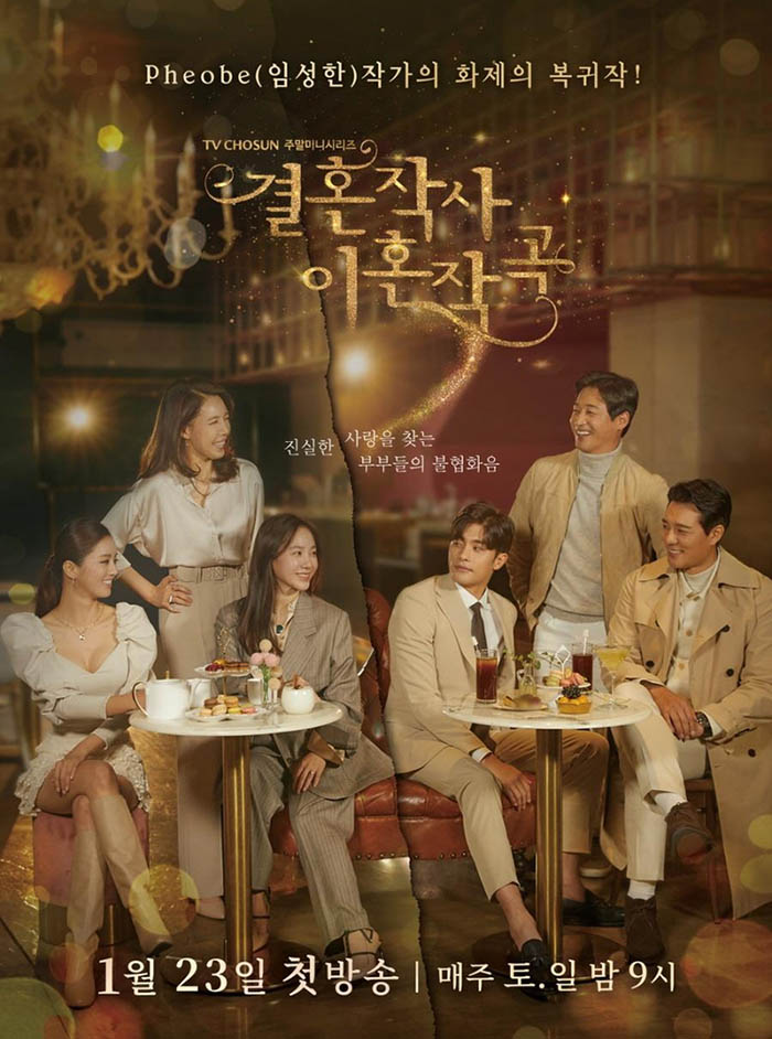 [사진]TV조선 제공, 결혼작사 이혼작곡