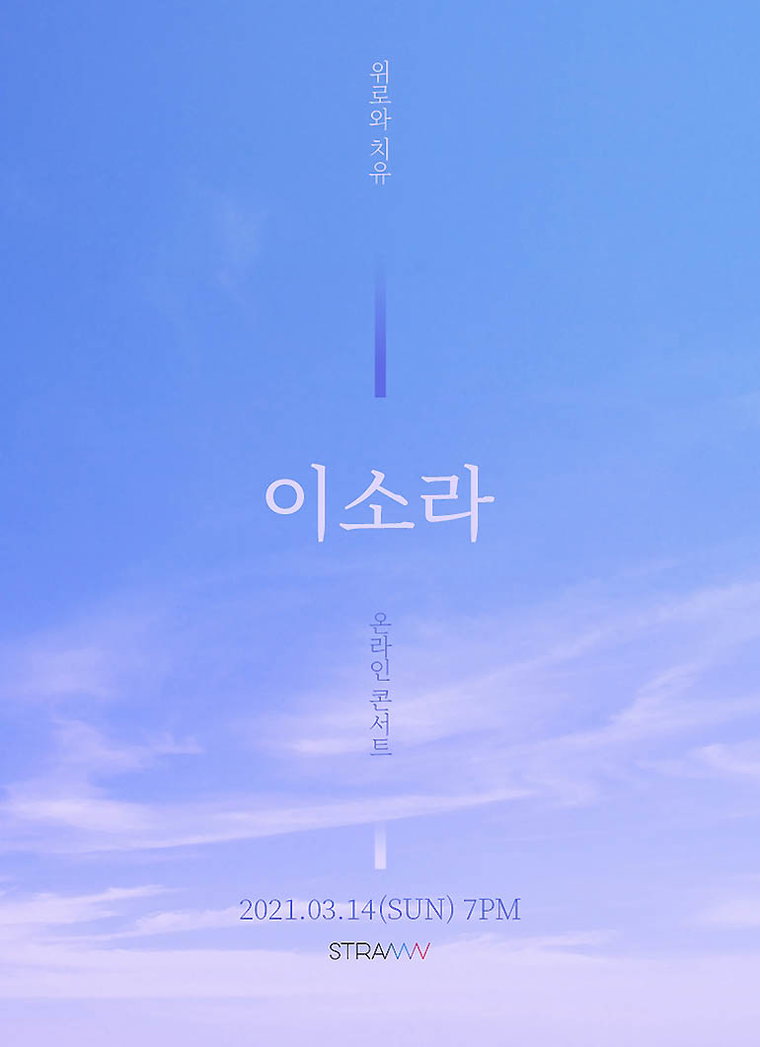 [사진]에르타알레 엔터테인먼트 제공, 이소라 온라인 콘서트