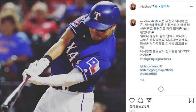 [사진]추신수 아내 하원미 인스타그램 캡처