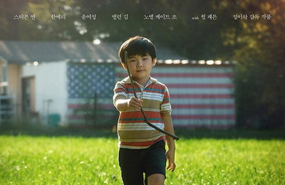 한인가정 미국 정착기 "미나리" 골든글로브 외국어영화상 수상