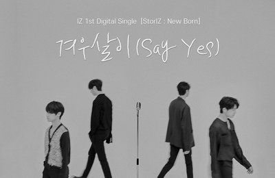 밴드 아이즈, 신곡 ‘겨우살이’ 티저 포토 공개! 자작곡 연이어 나온다