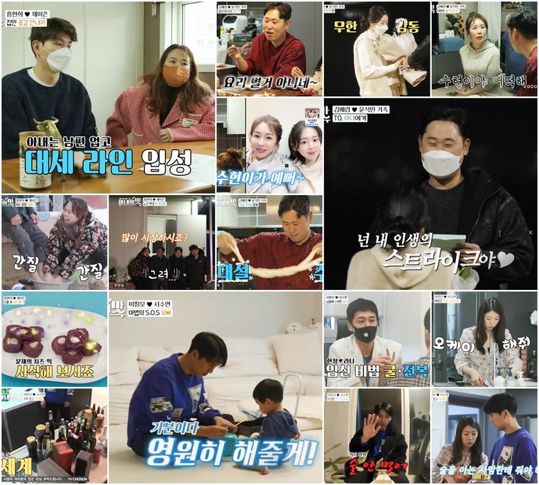 사진제공 = TV CHOSUN &lsquo;아내의 맛&rsquo; 캡처
