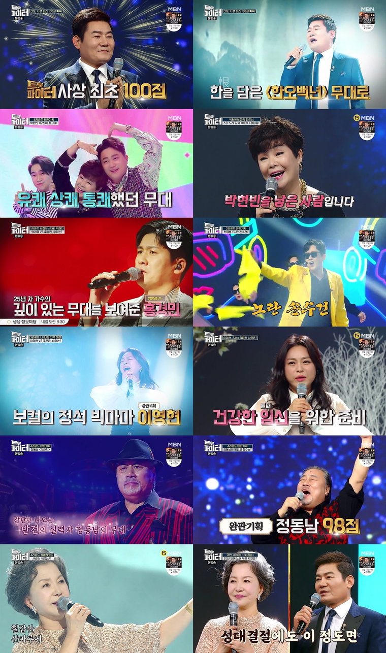 사진제공= MBN &lsquo;트롯파이터&rsquo;