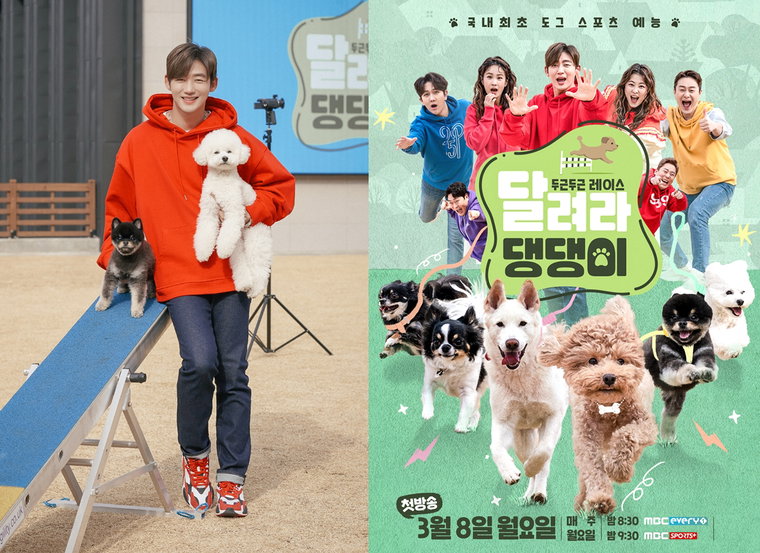 사진제공 = MBC에브리원 &lsquo;두근두근 레이스 <달려라 댕댕이>&rsquo;