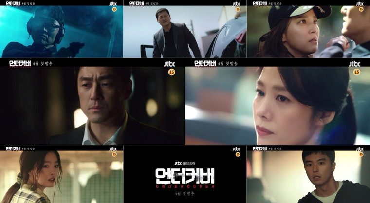 사진제공= JTBC &lsquo;언더커버&rsquo; 티저 영상 캡처